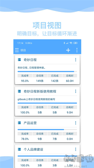 奇妙日程app官方版