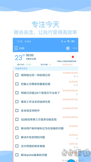 奇妙日程app官方版