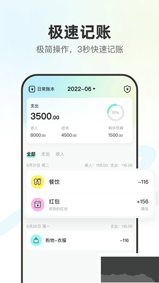 点点记账app