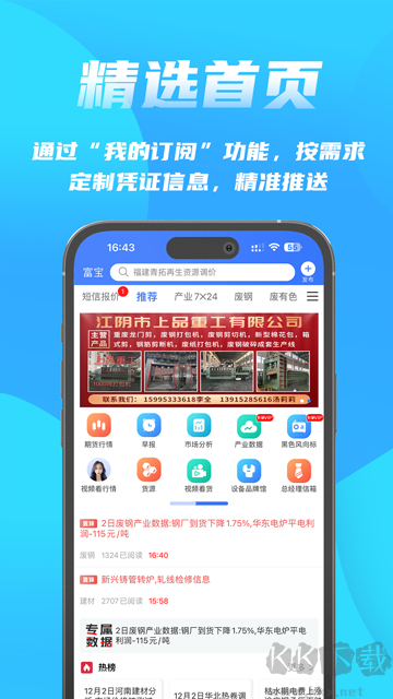 富宝资讯官方版