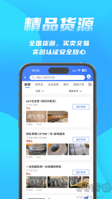 富宝资讯官方版