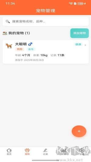 宠物记