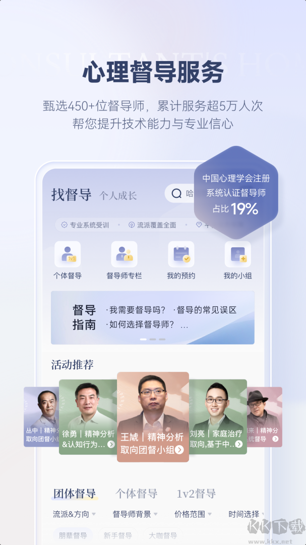 咨询师之家