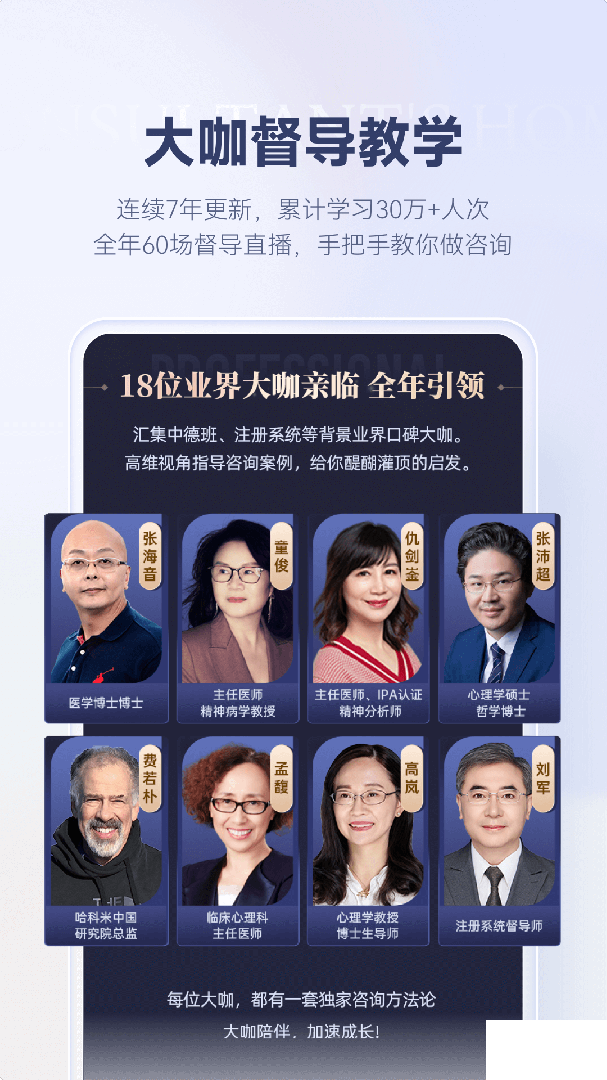 咨询师之家