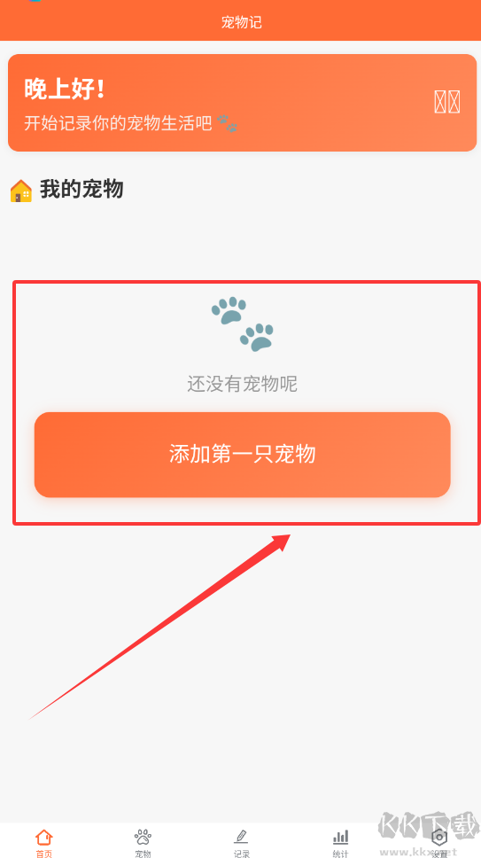 宠物记