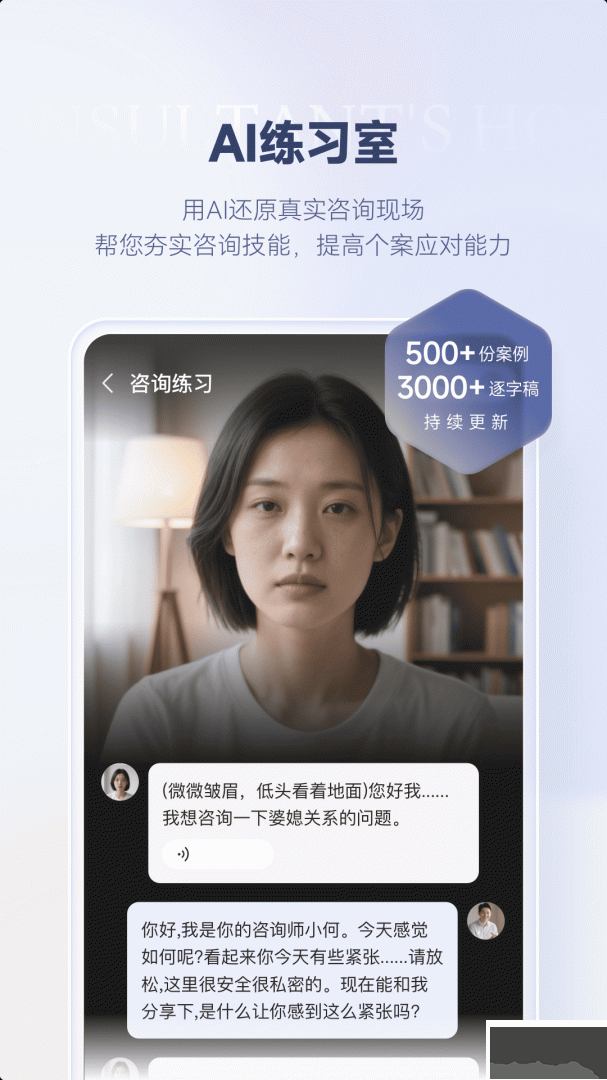咨询师之家