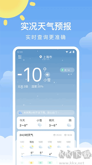 晴暖天气官方正版