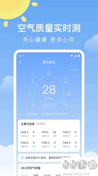 晴暖天气官方正版