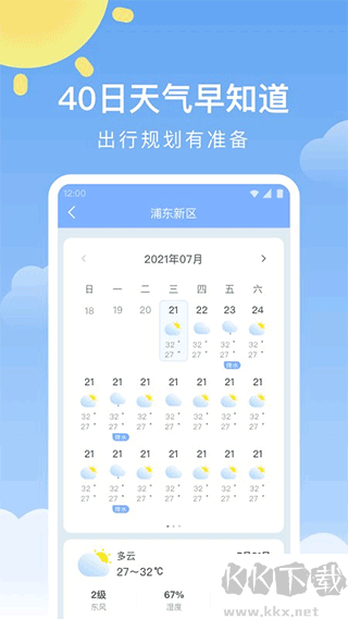晴暖天气官方正版