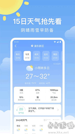 晴暖天气官方正版