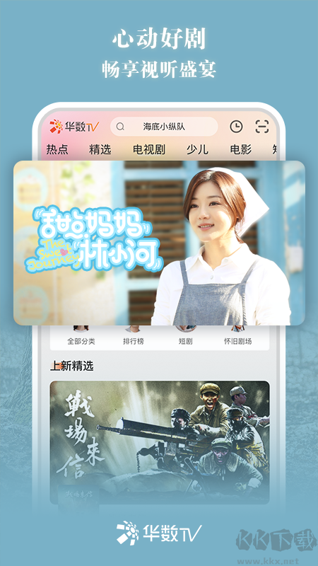 华数tv app手机版