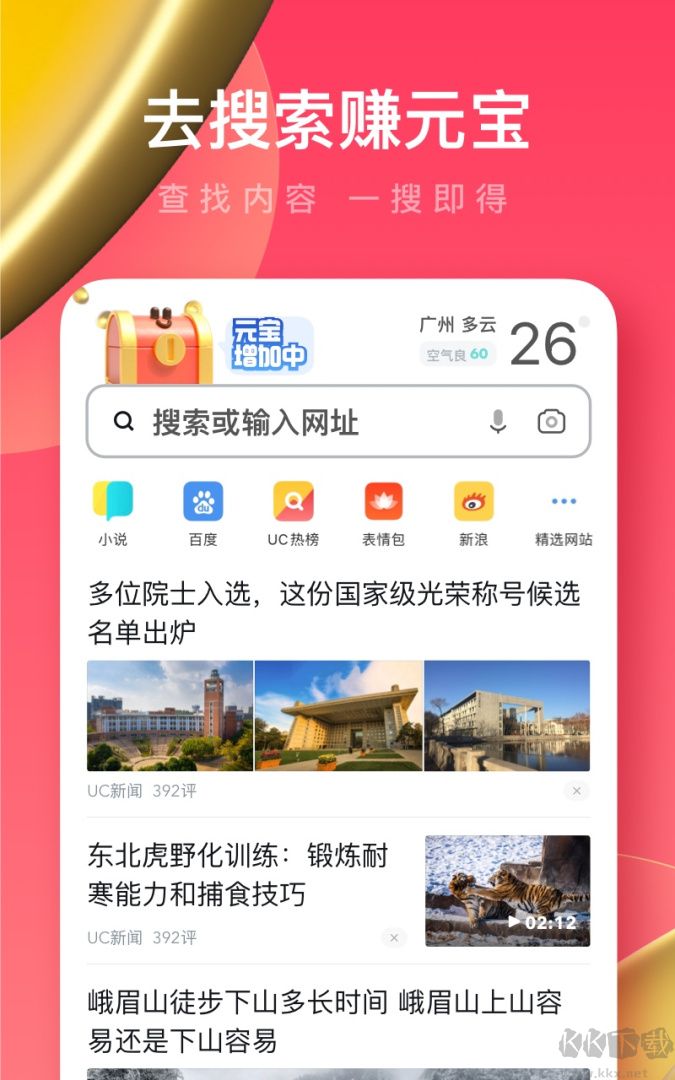 UC浏览器极速版