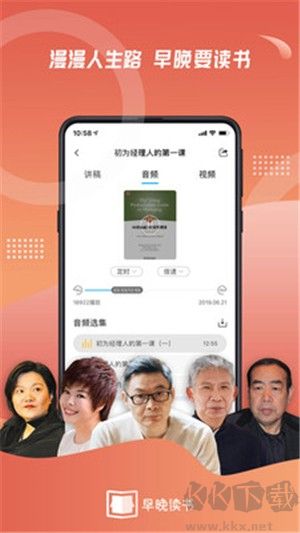 早晚读书电脑版