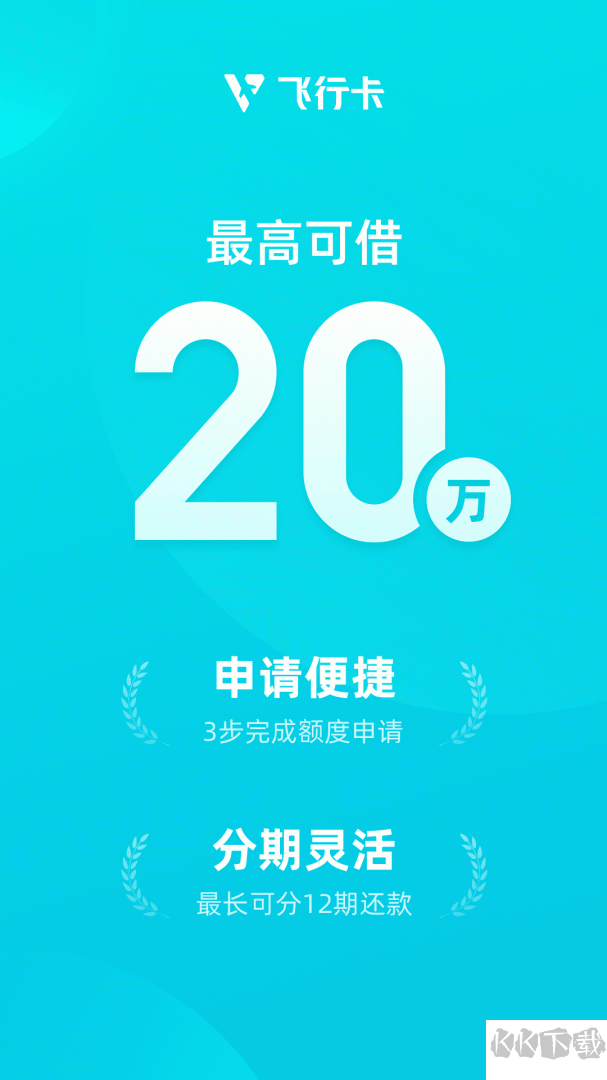 飞行卡app最新版