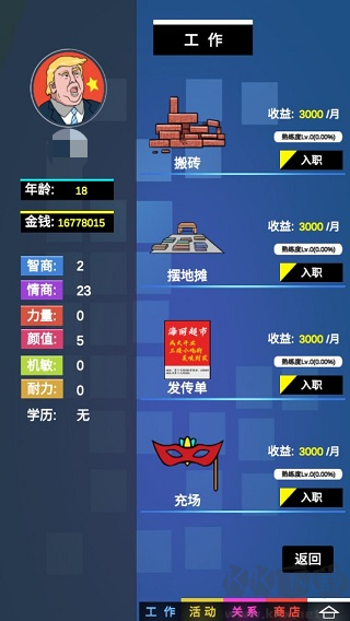 模拟我的职业生涯