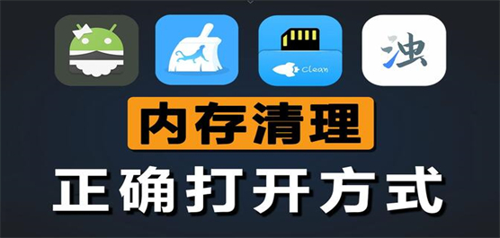 缓存清理软件大全-手机清理软件-清理缓存的软件