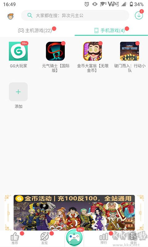 GG大玩家