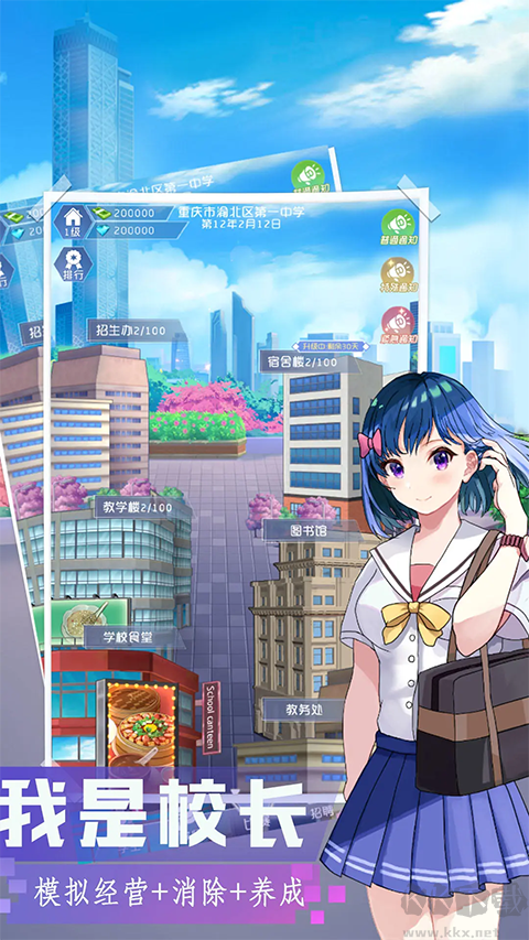 我是校长