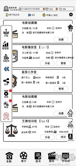 我是导演