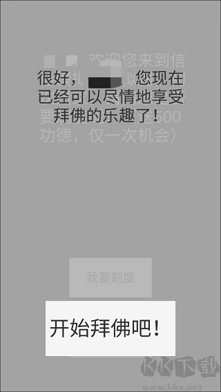 和尚模拟器