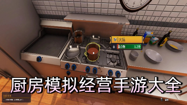 厨房模拟经营手游大全