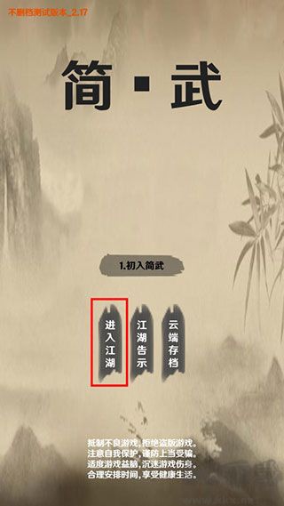 简武游戏
