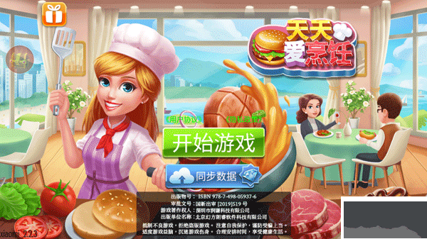 天天爱烹饪