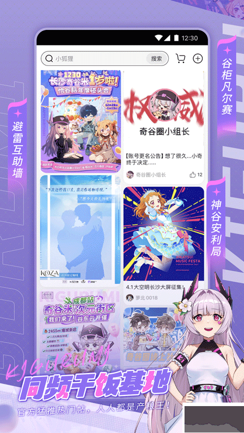 奇谷米app手机版