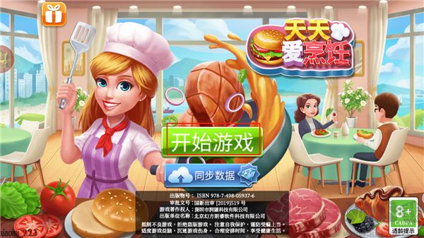 天天爱烹饪