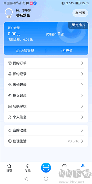 住理生活