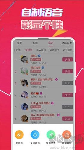 萌我语音包