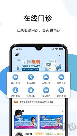 百医通医生版