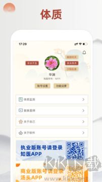 看舌头软件