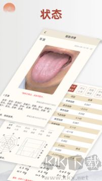 看舌头软件