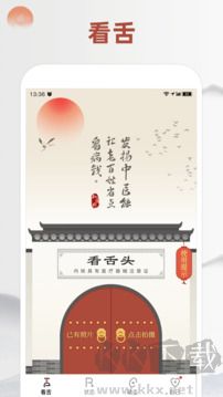 看舌头软件