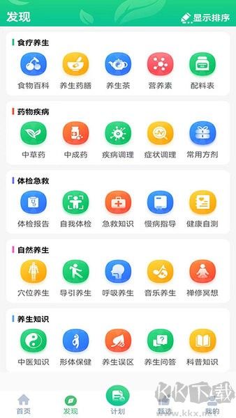 养生通