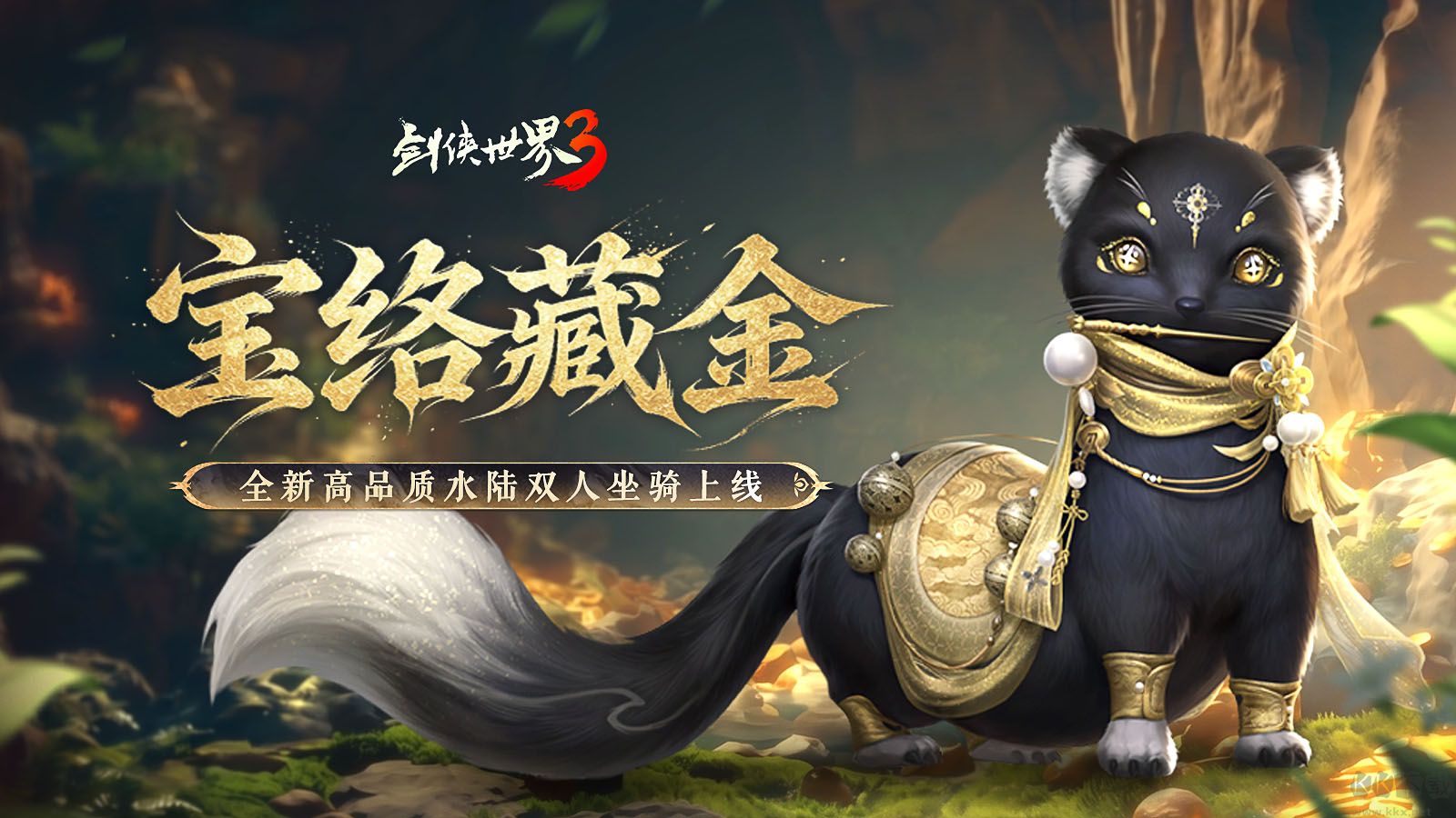 五月焕新金络绘芳《剑侠世界3》暮春新品全盘点