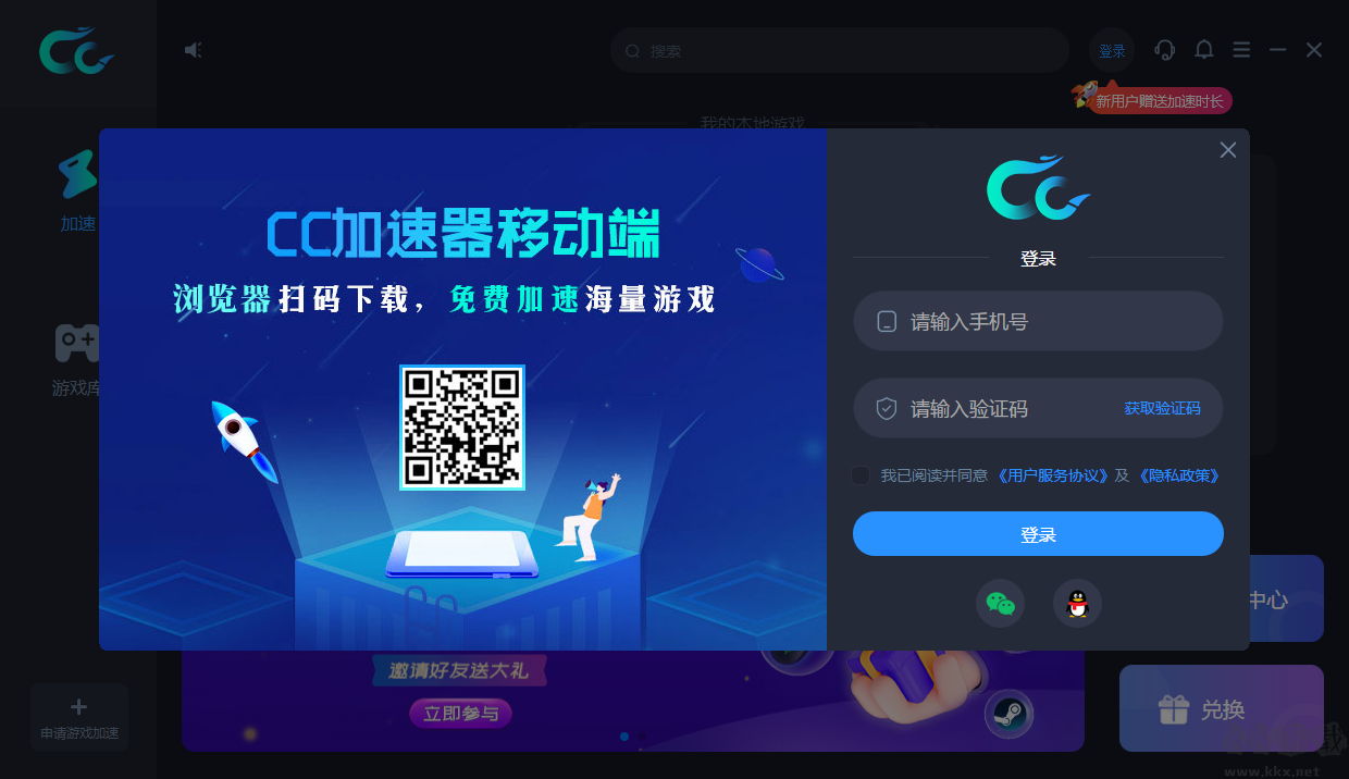 CC加速器