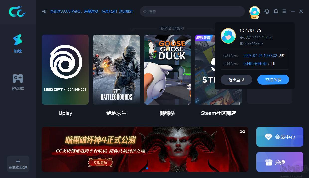 CC加速器