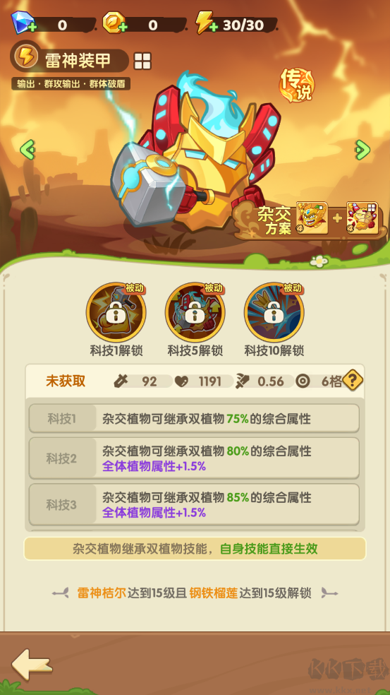 保卫向日葵