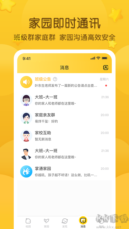 掌通家园
