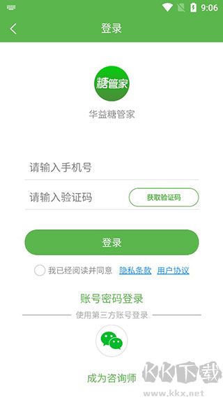 华益糖管家