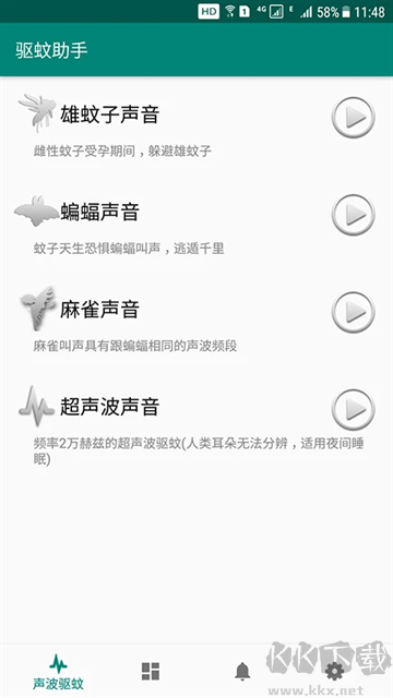 驱蚊助手app