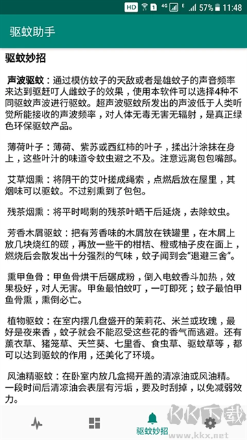 驱蚊助手app