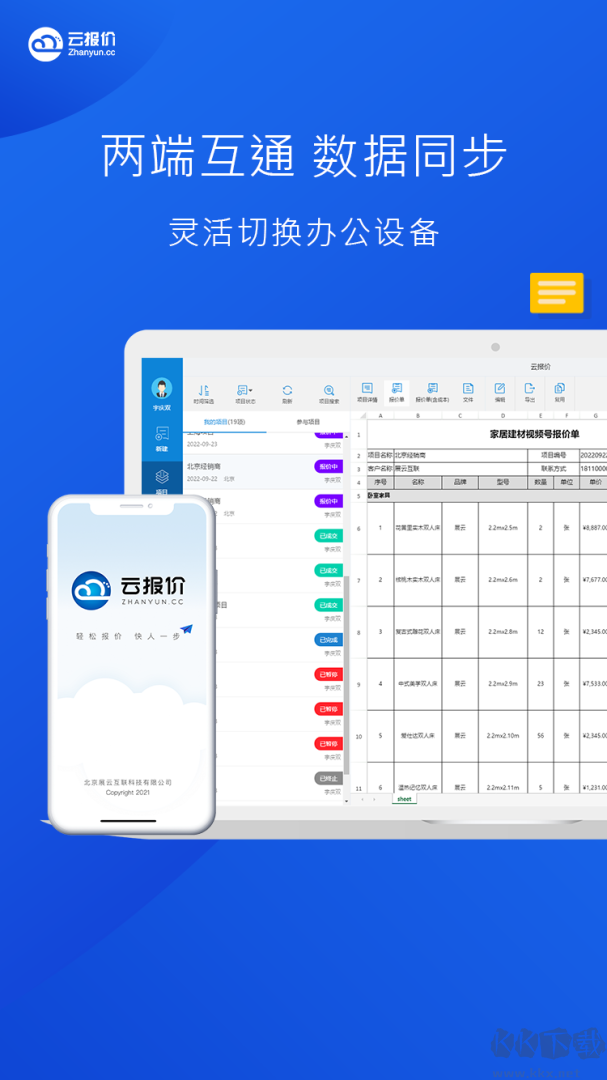 云报价app最新版