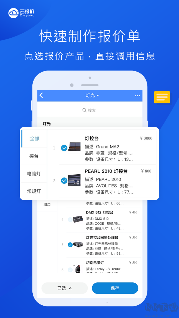 云报价app最新版