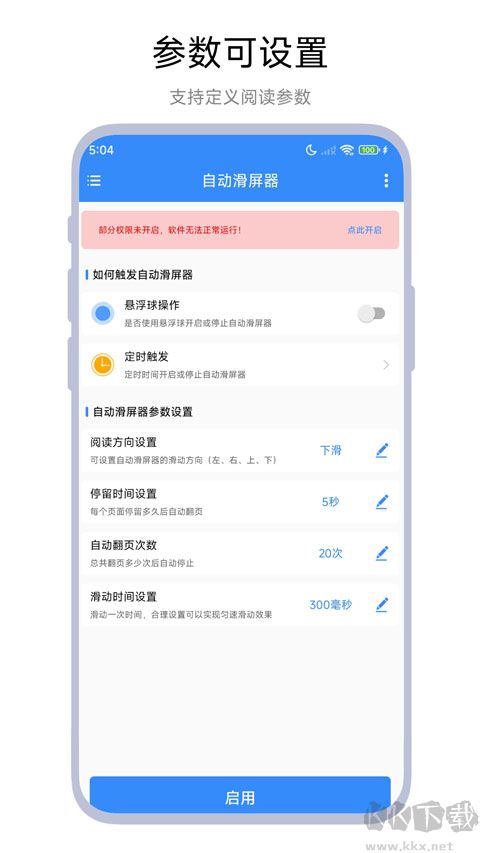 自动滑屏器app官方版