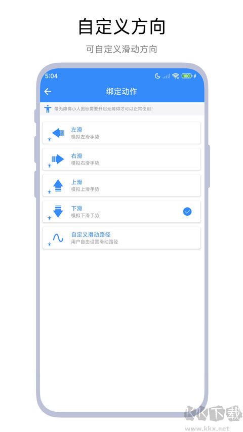 自动滑屏器app官方版
