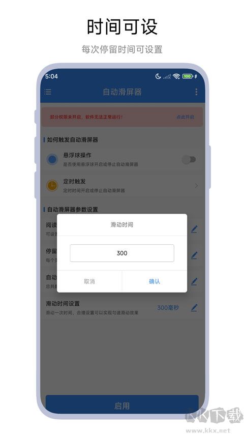 自动滑屏器app官方版