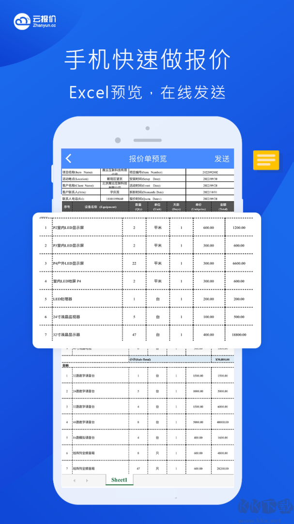 云报价app最新版